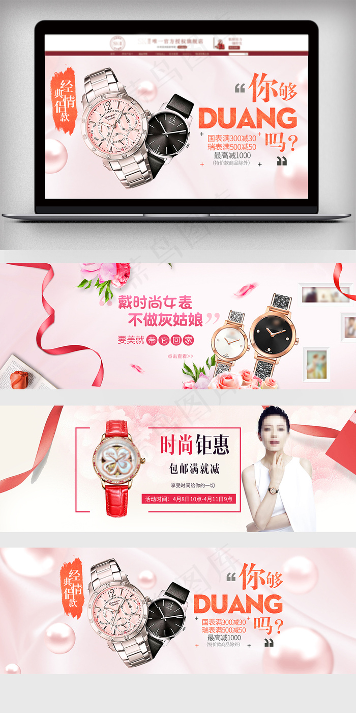 淘宝电商新品女士手表全屏海报