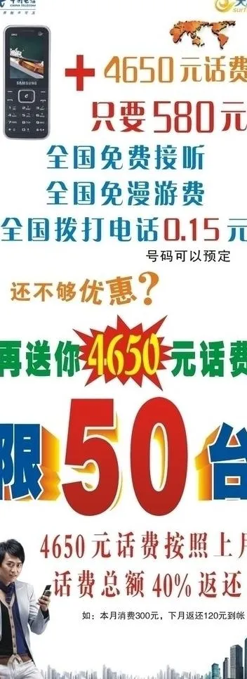 电信易拉宝图片cdr矢量模版下载