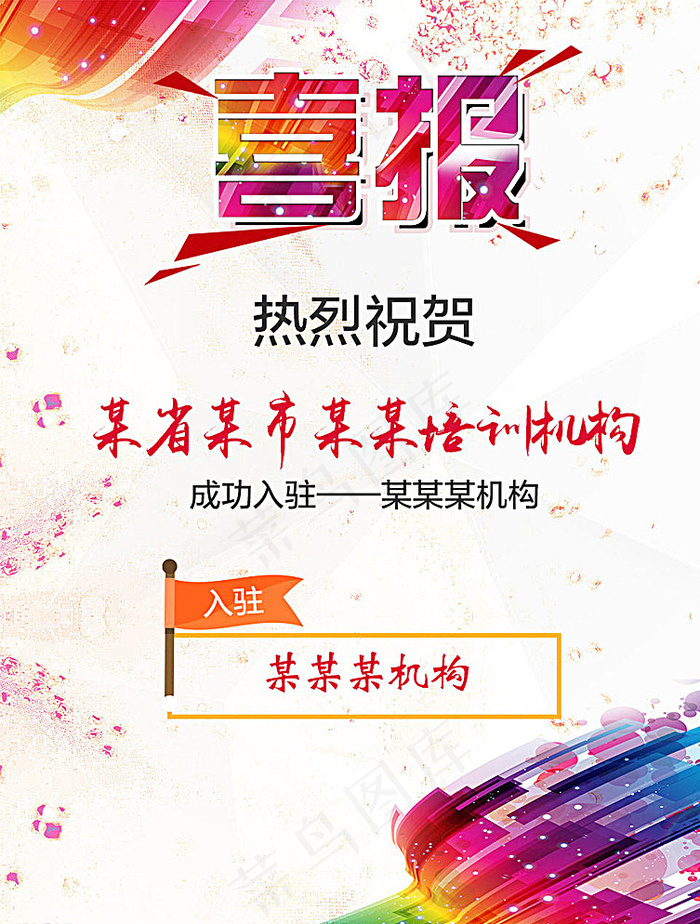 喜报图片psd模版下载