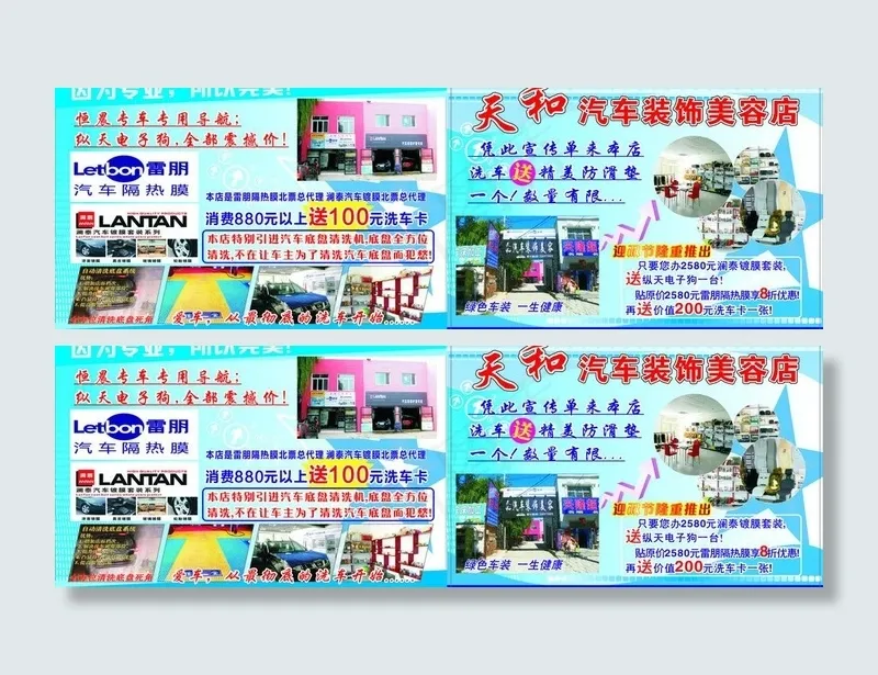 汽车美容装饰传单图片cdr矢量模版下载