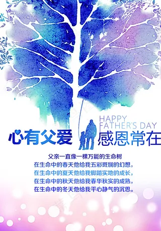 父亲节促销海报图片