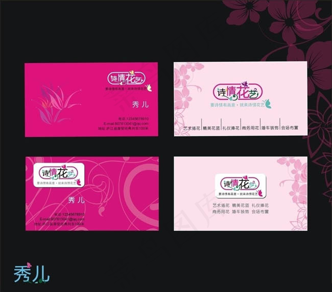 粉色花店名片设计矢量素材cdr矢量模版下载