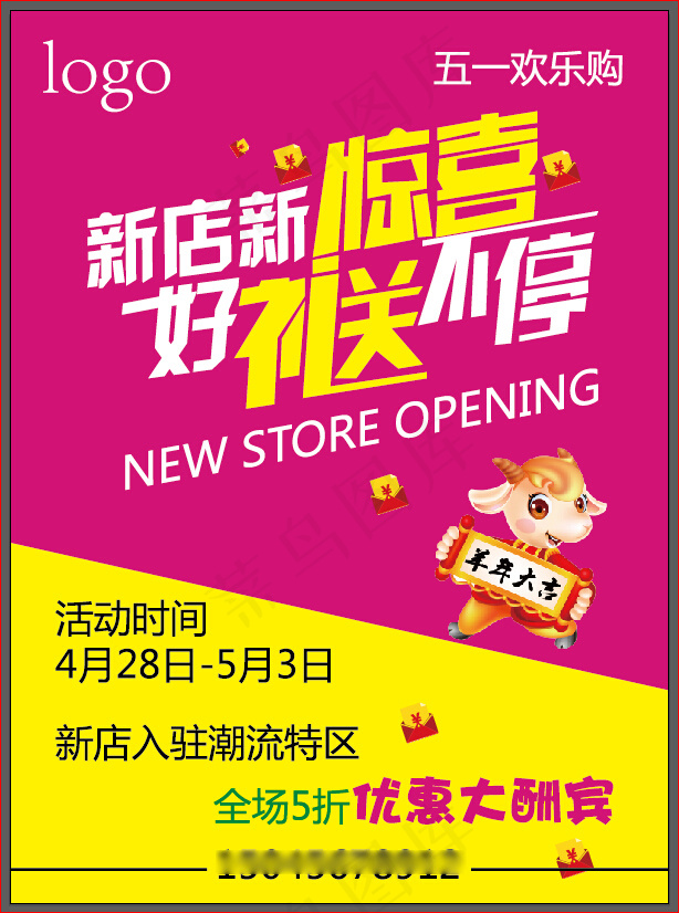 新店新惊喜eps,ai矢量模版下载