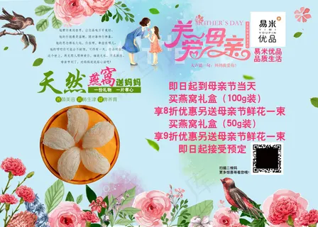 清新母亲节燕窝展示海报