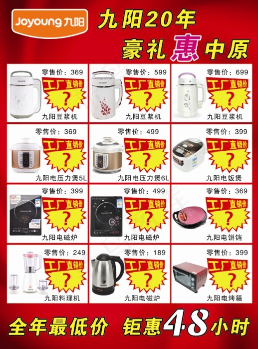 九阳单页(2551X3437(DPI:300))psd模版下载