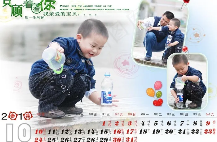2010年儿童台历模板psd模版下载