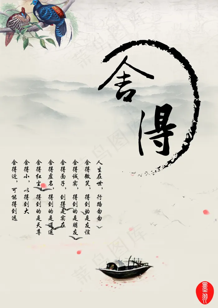 舍得中国风展板PSD源文件(2480X3508(DPI:300))psd模版下载