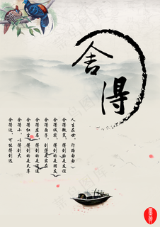 舍得中国风展板PSD源文件