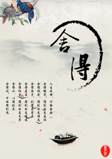 舍得中国风展板PSD源文件 舍得中国风展板PSD源文件