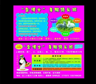 招生宣传页图片