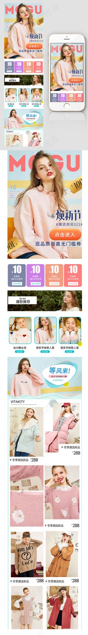冬季上新女装甜美淘宝手机端首页设计