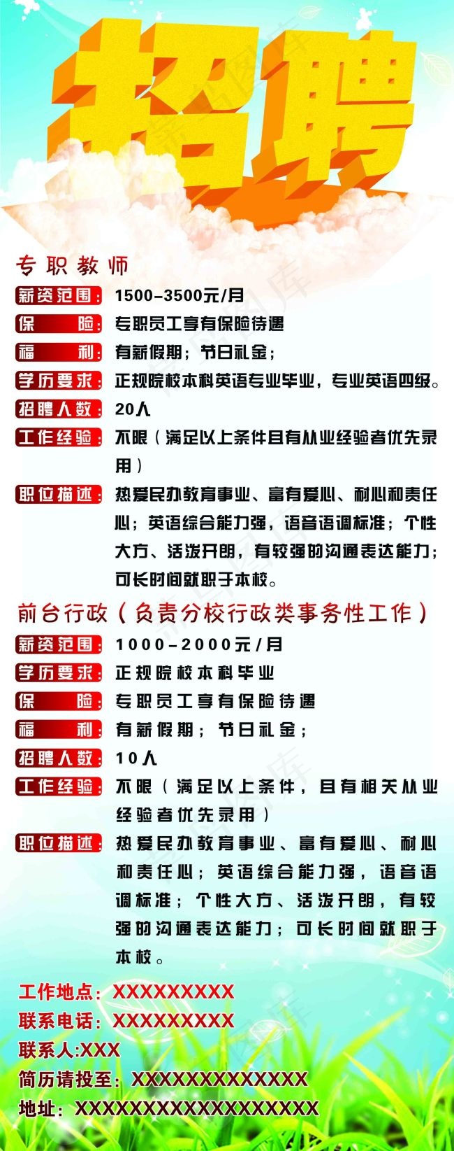 招聘海报模板下载(2239X5669(DPI:72))psd模版下载