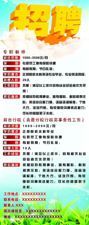 招聘海报模板下载