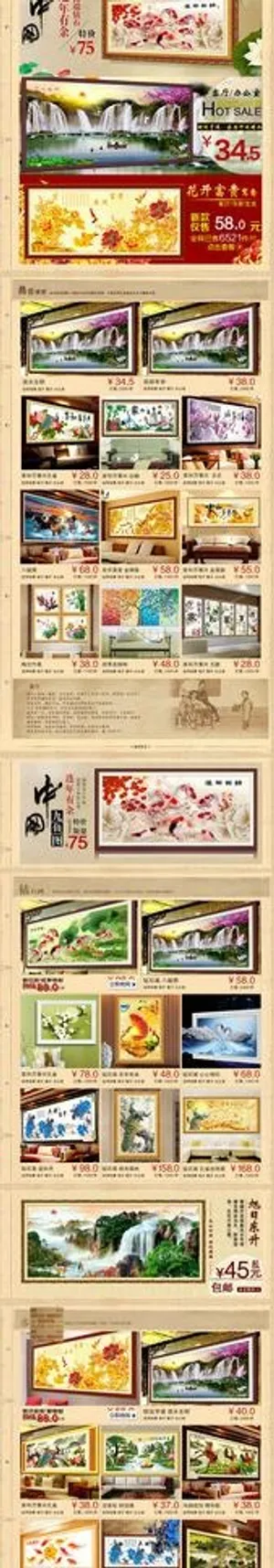 中堂画装修PSD素材