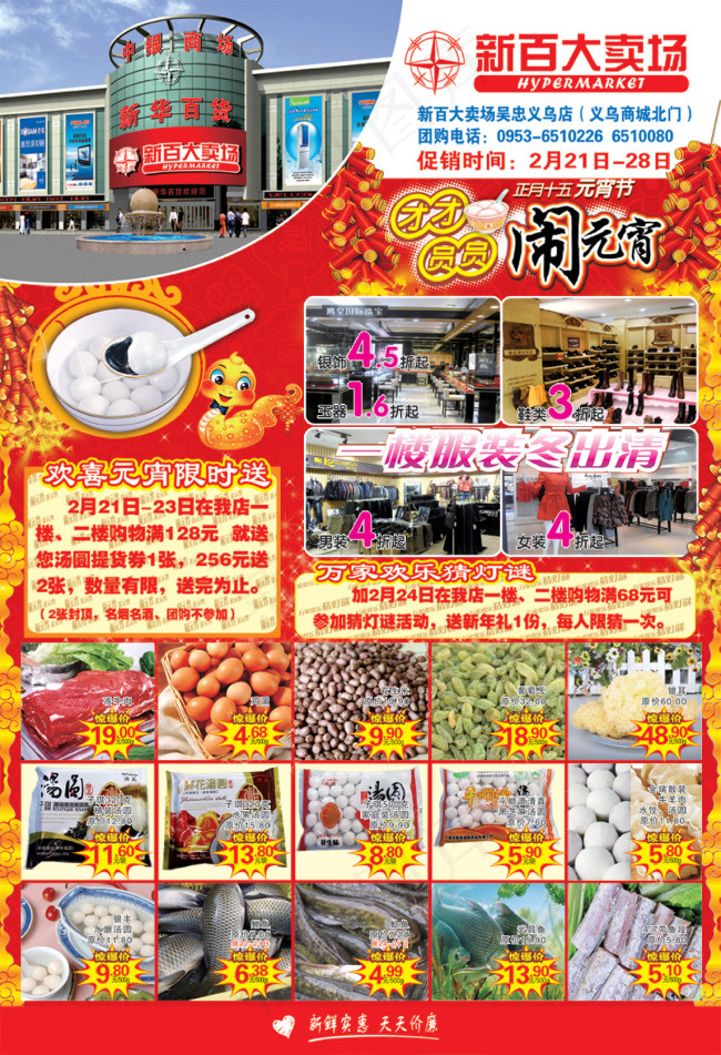 超市彩页psd模版下载