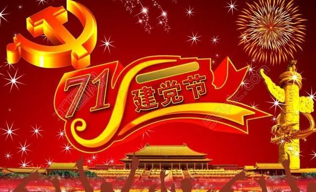 建党节图片psd模版下载