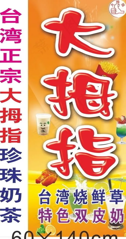 大拇指图片(2402X5512(DPI:100))psd模版下载