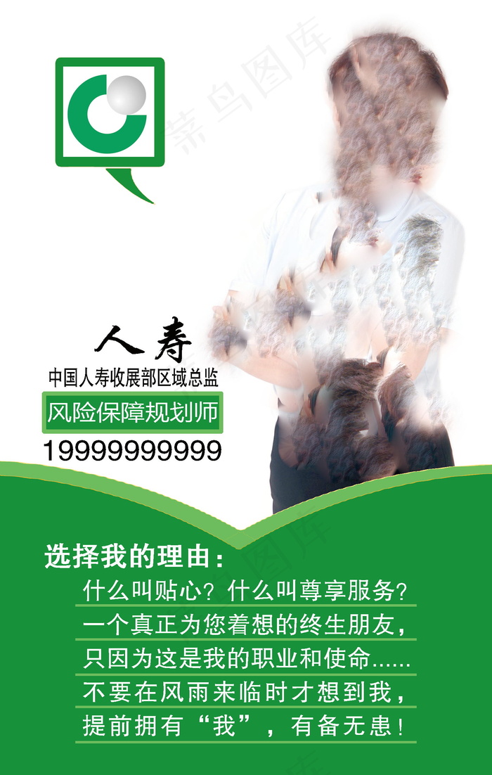 中国人寿名片 正面psd模版下载