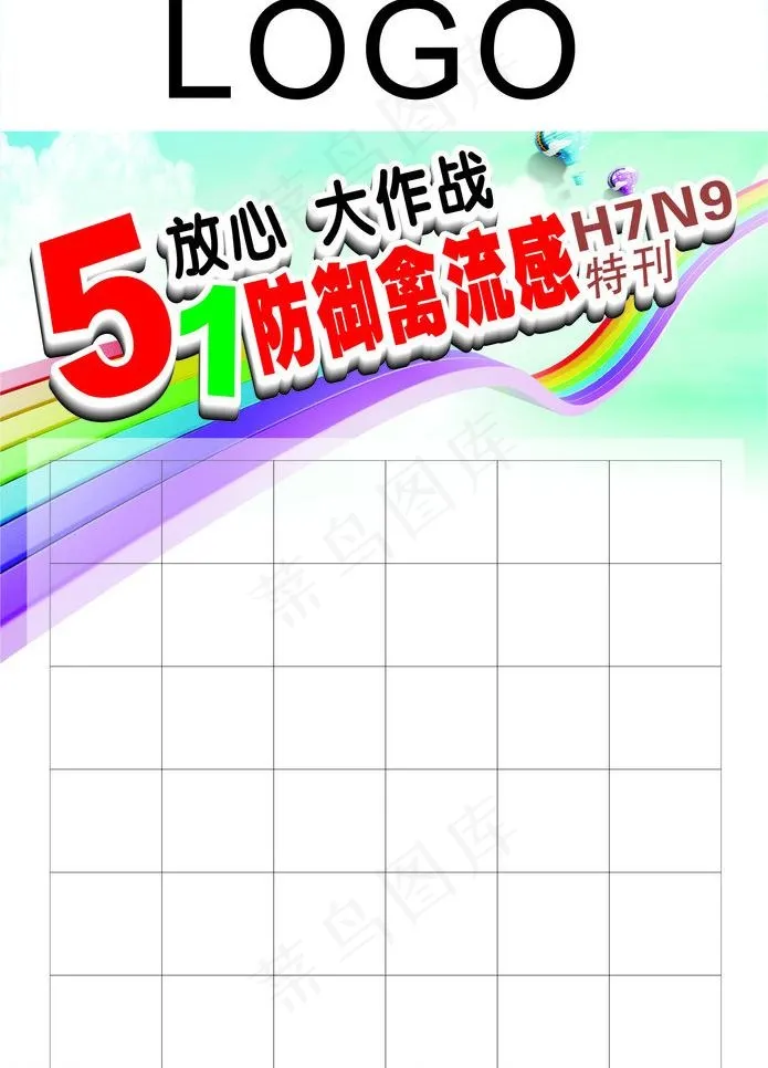 五一 放心大作战图片cdr矢量模版下载