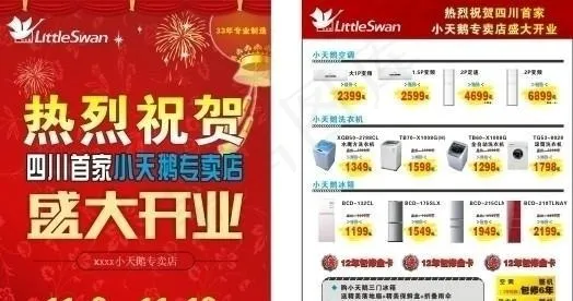 小天鹅开业宣传单cdr矢量模版下载