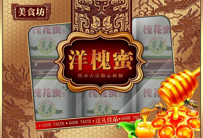蜂蜜包装图片(4524X3343(DPI:300))psd模版下载