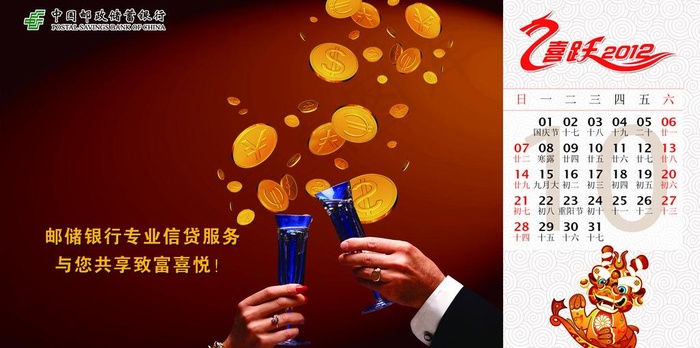 2012年台历邮储银行图片psd模版下载