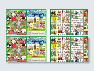 夏日盛惠冰爽低价特刊图片