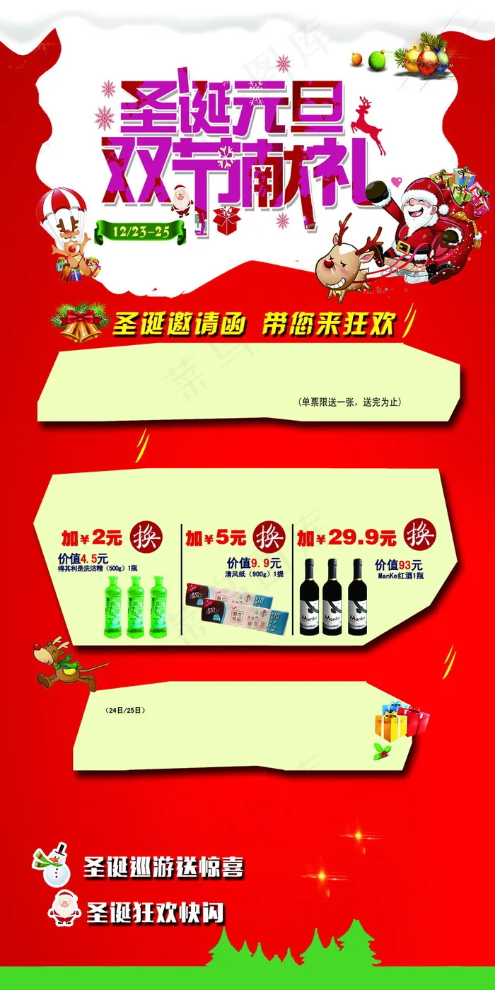 圣诞 元旦  双节特惠 红色 促销psd模版下载