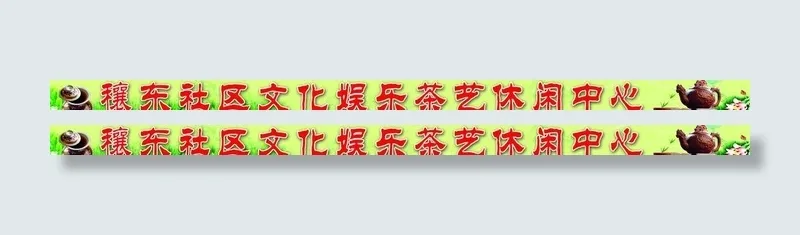 茶艺 茶杯 紫砂壶 荷花 古典花纹...(11811X1181(DPI:30))psd模版下载