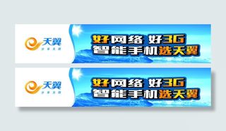 电信3G活动海报