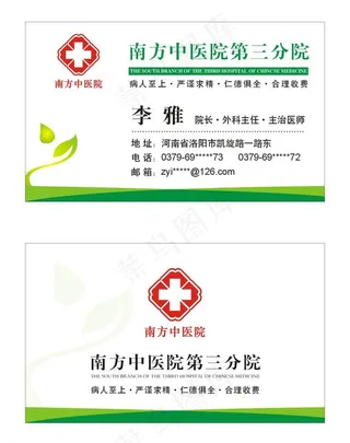 医院名片图片
