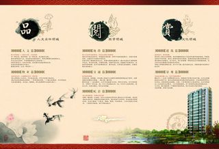 水墨地产折页免费下载