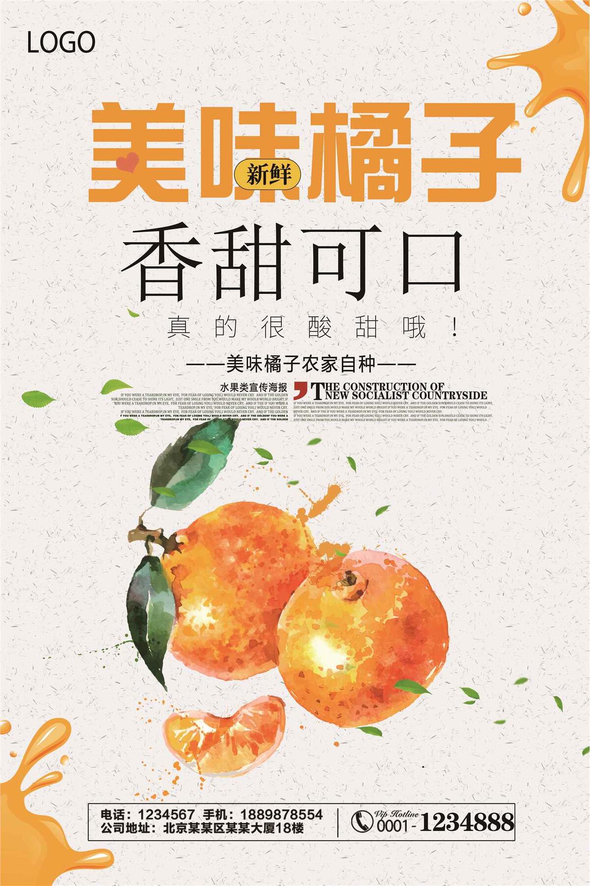 小清新橘子宣传海报(3543X5315(DPI:150))psd模版下载