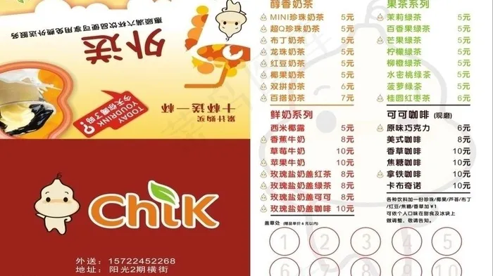 外送单图片cdr矢量模版下载