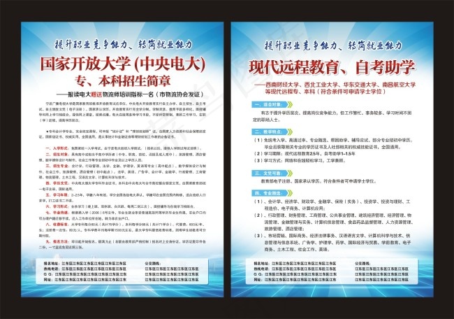电大招生cdr矢量模版下载