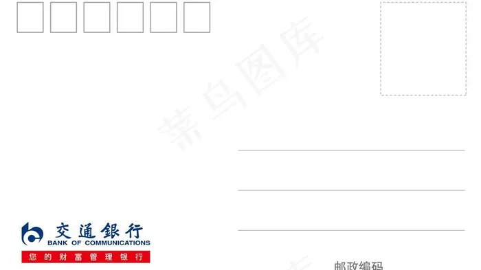 交通银行信封明信片