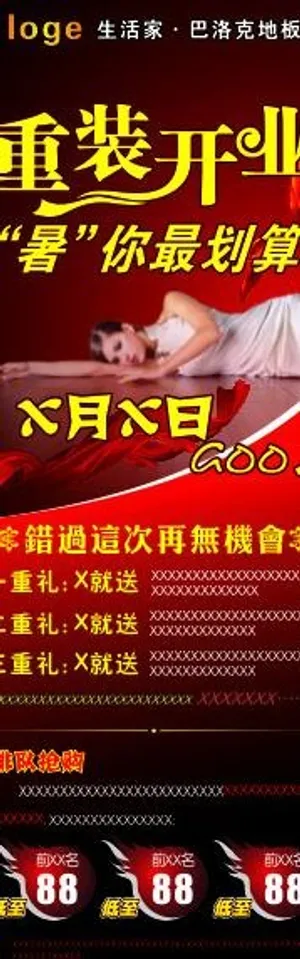 重装开业 暑你最划算x架图片