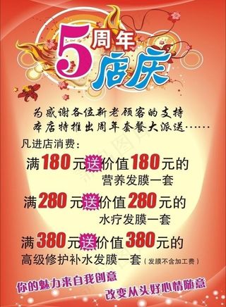 店庆 周年店庆图片