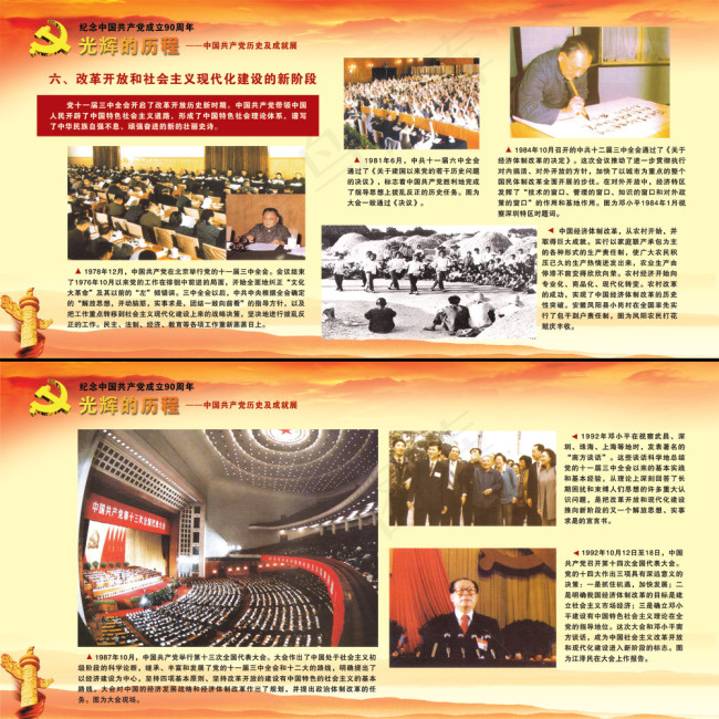 光辉历程党史展板(5670X5669(DPI:60))psd模版下载