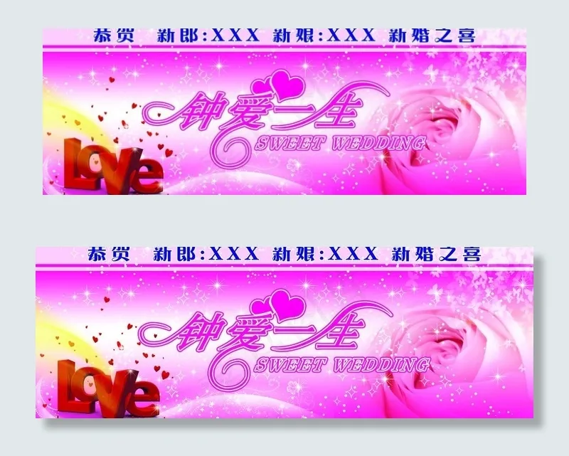 钟爱一生图片psd模版下载
