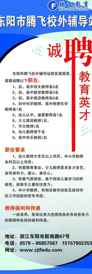 学校招聘x展架图片