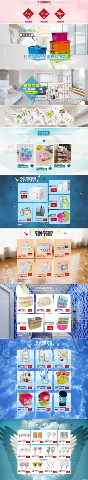 生活用品淘宝首页