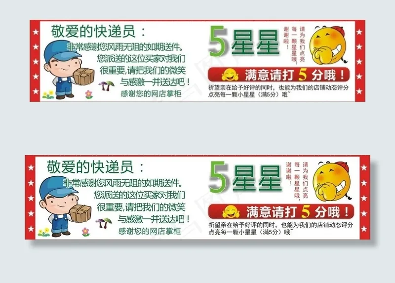 快递贴 可爱五星好评贴 亲爱的快递...cdr矢量模版下载