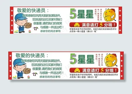 快递贴 可爱五星好评贴 亲爱的快递...