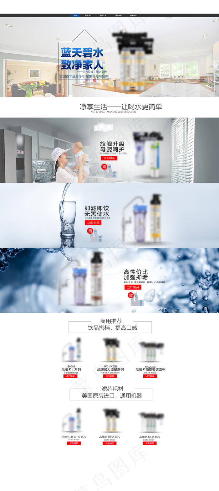 净水器淘宝首页(1920X4300(DPI:72))psd模版下载
