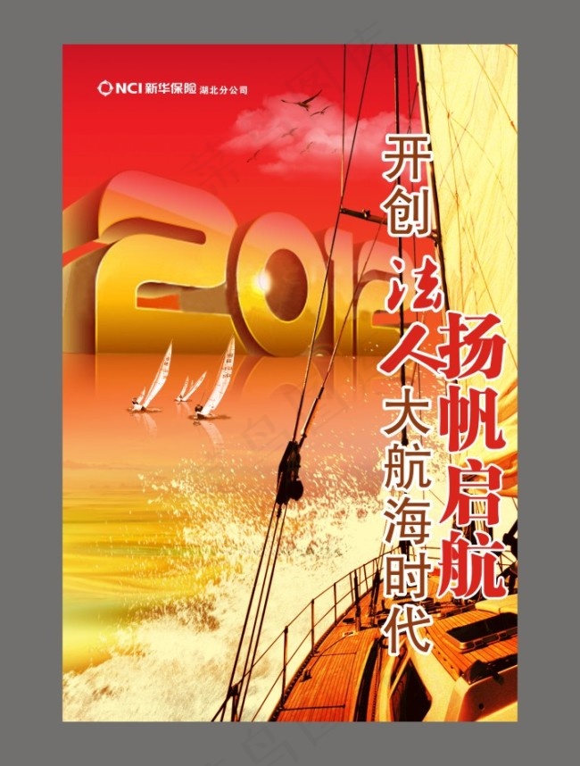 新华海报之扬帆起航cdr矢量模版下载