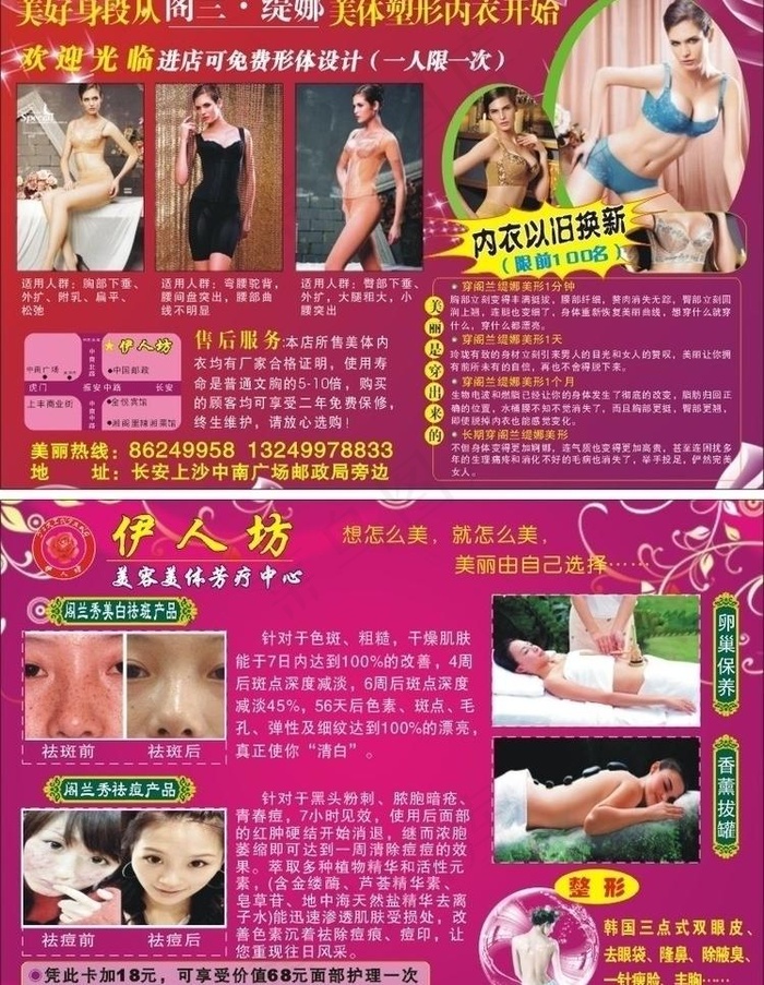 美容 美体 内衣 阁兰堤娜图片