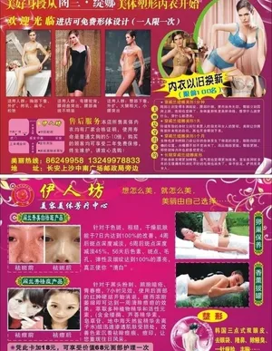 美容 美体 内衣 阁兰堤娜图片