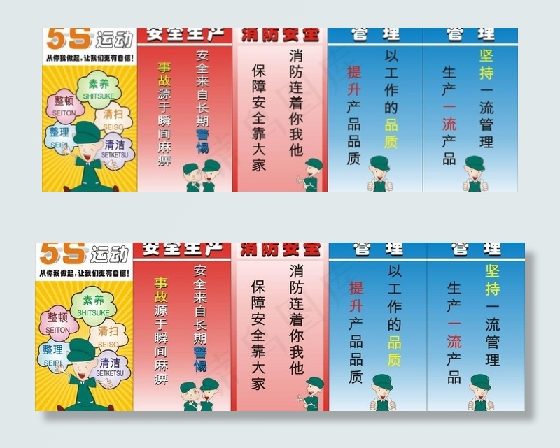 安全生产管理标语图片cdr矢量模版下载