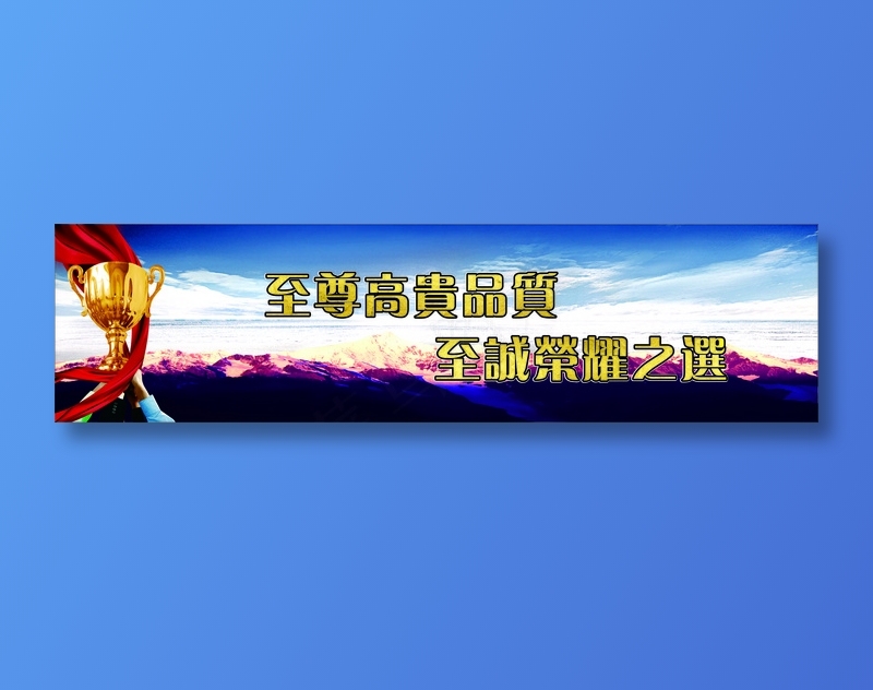 至尊高贵品质cdr矢量模版下载